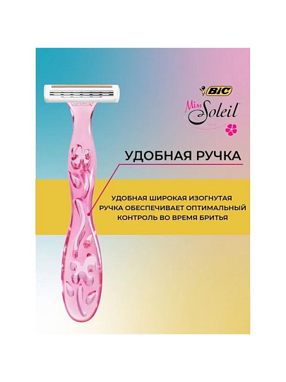 Станок для бритья Bic, Miss Soleil Color, для женщин, 4 шт, одноразовые, 931539