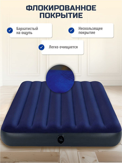 Матрас надувной Intex, 191х137х25 см, 64758, без насоса, флокированный, 272 кг