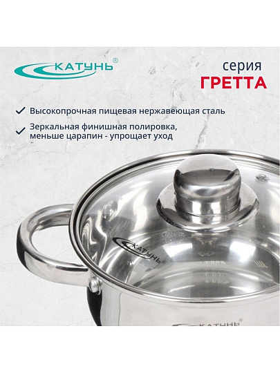Кастрюля нержавеющая сталь, 1.6 л, крышка стекло, Катунь, Гретта, КТ04-D-16, индукция