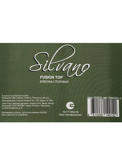 Клеенка Silvano, Fusion Top, 1.4х20 м, ПВХ на нетканой основе, FB83291-4