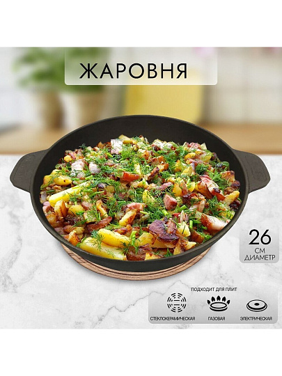 Жаровня чугун, 26 см, Manoli, СЖ26-01