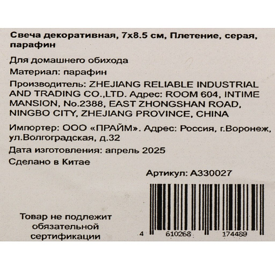 Свеча декоративная, 7х8.5 см, Плетение, серая, парафин, A330027