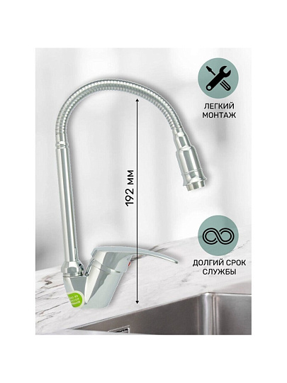 Смеситель для кухни, Juguni, гибкий излив, с картриджем, хром, 0402.982