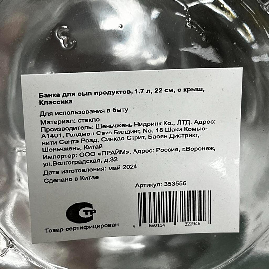 Банка для сыпучих продуктов, стекло, 1.7 л, 22 см, с крышкой, Классика, Y4-3576