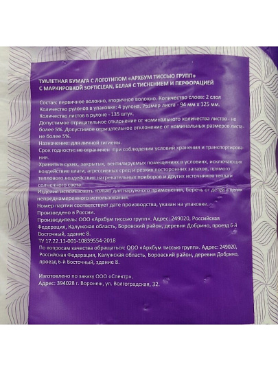 Туалетная бумага Softi Clean, 2 слоя, 4 шт, 15.31 м, с втулкой, белая