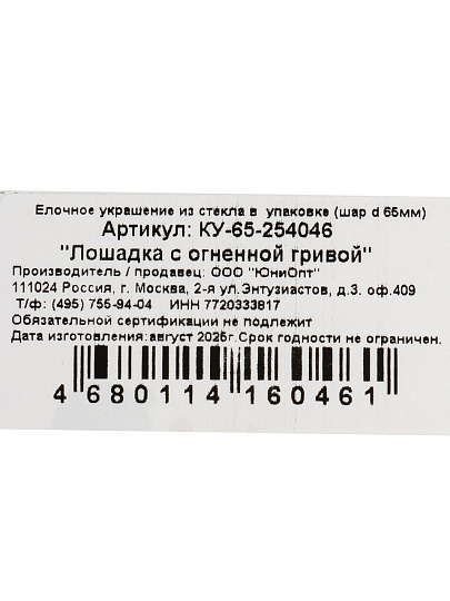 Елочный шар Лошадка с огненной гривой, 6.5 см, стекло, КУ-65-254046