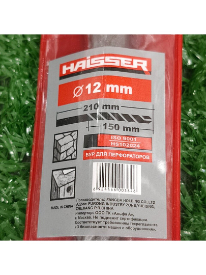 Сверло-бур для перфоратора, Haisser, диаметр 12х150х210 мм, SDS-Plus, HS102024