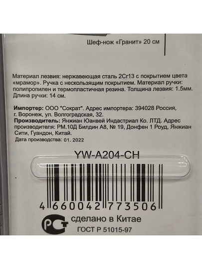 Нож кухонный Daniks, Гранит, шеф-нож, нержавеющая сталь, 20 см, рукоятка пластик, YW-A204-CH