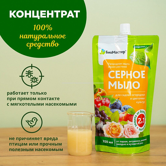 Фунгицид Серное мыло, 350 мл, жидкость, БиоМастер