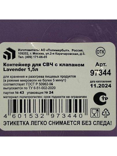 Контейнер пищевой пластик, 1.5 л, 15х15х10 см, квадратный, с клапаном, Полимербыт, Lavender, 439734400
