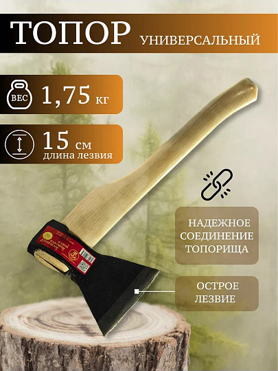 Топор Ижсталь-Тнп, Б4, в сборе, рукоятка дерево, 1.75 кг, 150 мм