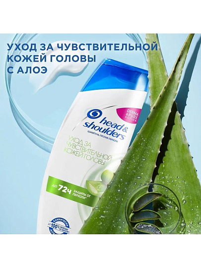 Шампунь Head & Shoulders, Уход за чувствительной кожей, против перхоти, 400 мл