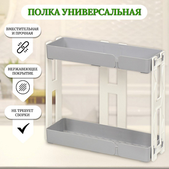 Полка универсальная, пластик, 2 секции, 6606