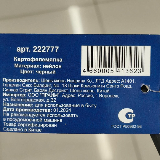 Картофелемялка нейлон, навеска, черная, Daniks, Эконом, YW-KT017-8/H1010-11
