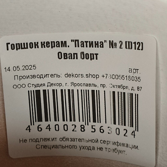 Горшок керамика, 0.5 л, 12х8.5 см, овальный борт, Патина №2, 563024