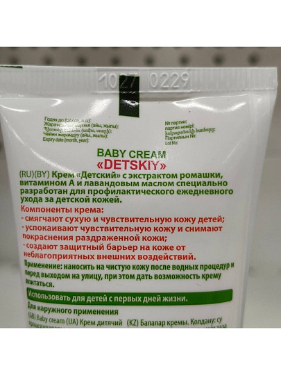 Крем детский Свобода, для тела, ламинатная туба, 68 г