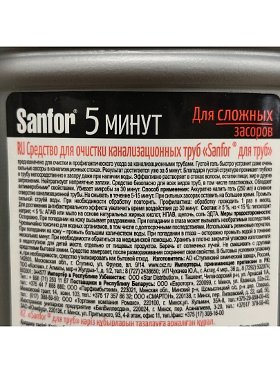 Средство от засоров Sanfor, 750 мл