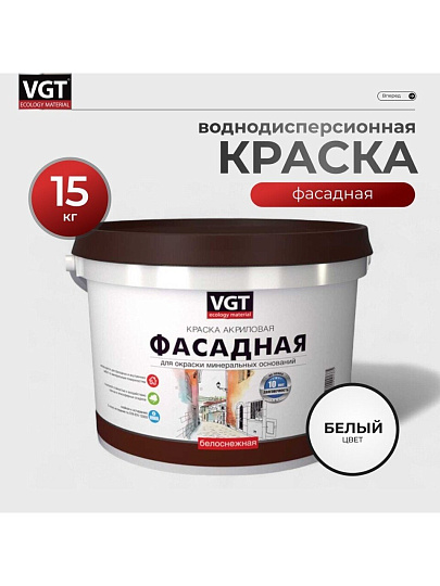 Краска водно-дисперсионная, VGT, акриловая, фасадная, матовая, белоснежная, 15 кг