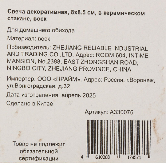 Свеча декоративная, 8 см, в керамическом стакане, A330076
