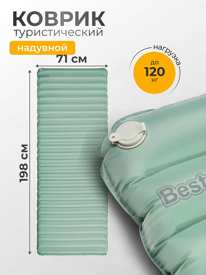 Коврик туристический надувной, 198х71х7.5 см, полиэстер, одноместный, Bestway, AdventuRest, 69618