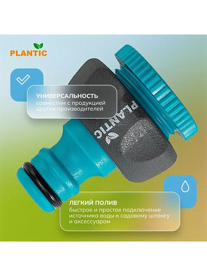 Тройник 3/4"-1/2", пластик, Plantic, Light, 39374-01