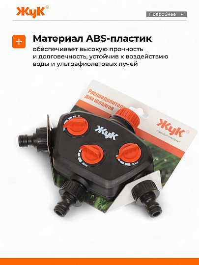 Распределитель для шланга трехканальный, вход 3/4",выход под коннектор, Жук, 3604-00