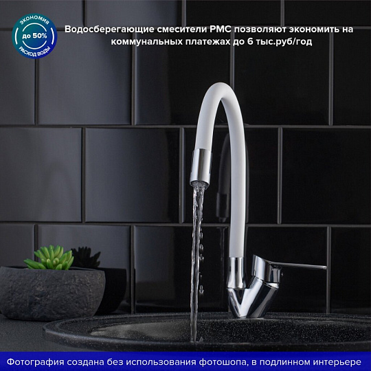 Смеситель для кухни, РМС, гибкий излив, с картриджем, SL137W-016F