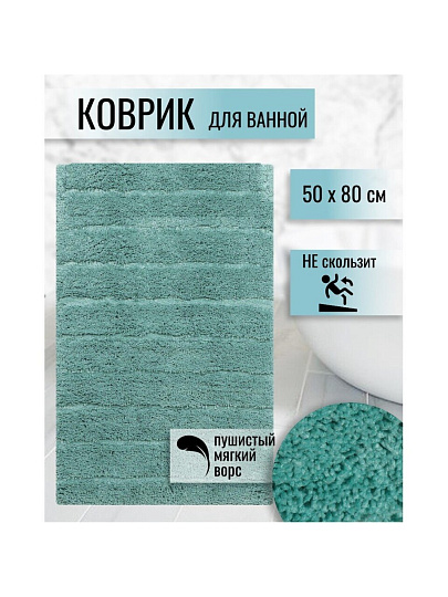 Коврик для ванной, 0.5х0.8 м, полиэстер, тиффани, Травка, Y257