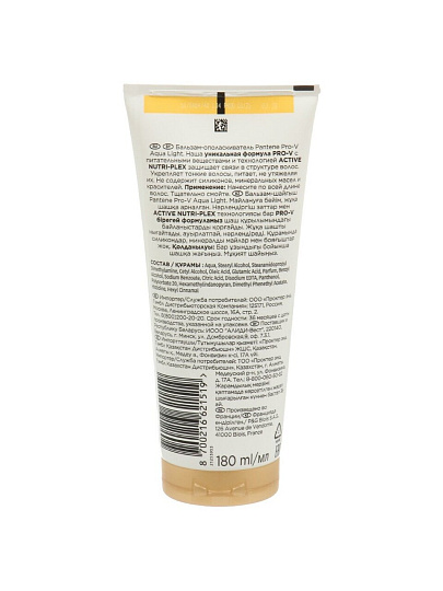 Бальзам-ополаскиватель для сухих и поврежденных волос, Pantene Pro-V, Aqua Light, 180 мл