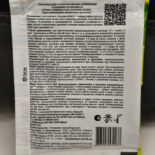 Удобрение Гумат, 10 г, Ортон