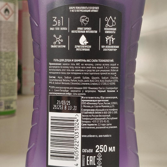 Гель для душа и шампунь Axe, Сила технологии, для мужчин, 250 мл