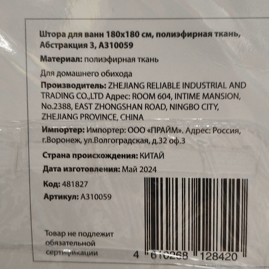 Штора для ванн 180х180 см, полиэстер, Абстракция 3, A310059