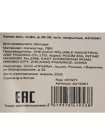 Тапки для женщин, искусственный мех, кофе, р. 38-39, закрытые, A210361
