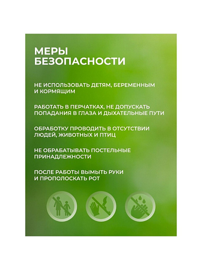 Инсектицид Клопоед, от клопов, жидкость, 100 мл, Avgust