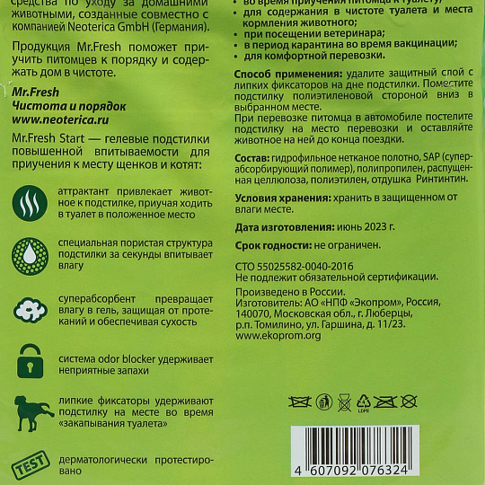 Пеленки для домашних животных одноразовые, гелевые, приучение к месту, Mr.fresh, 15 шт, 40х60 см