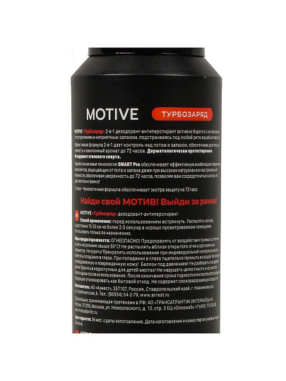 Дезодорант Motive, Турбозаряд, для мужчин, спрей, 200 мл