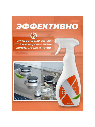 Чистящее средство для кухни, GlaroX, Жироудалитель, спрей, 500 мл