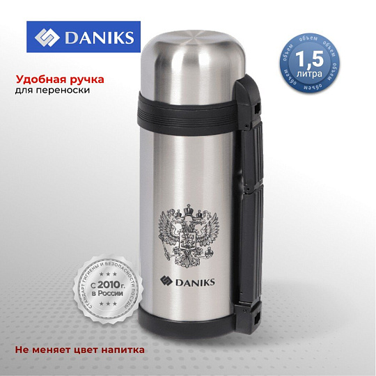 Термос нержавеющая сталь, 1.5 л, универсальная горловина, Daniks, колба нержавеющая сталь, серебристый, SL-150GX