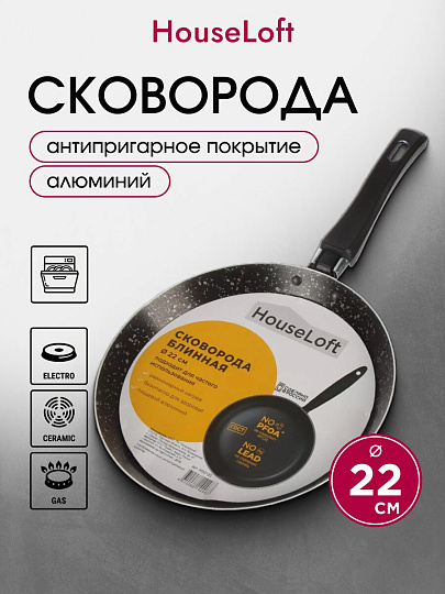 Блинница алюминий, 22 см, антипригарное покрытие, HouseLoft, черный гранит, HL52122, пластиковая ручка