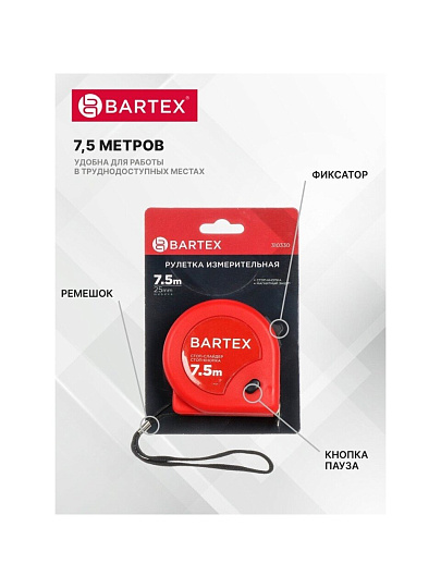 Рулетка 7.5х25 мм, с фиксатором, + кнопка, Bartex, M-58