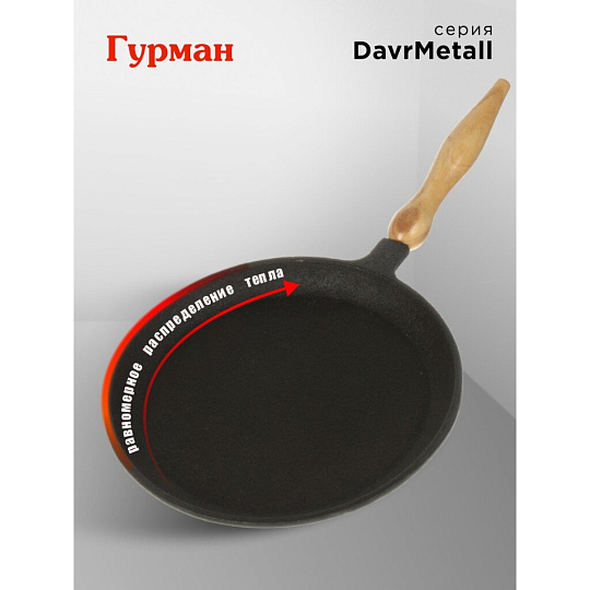 Блинница чугун, 24 см, Гурман, DavrMetall, съемная ручка, деревянная ручка, индукция