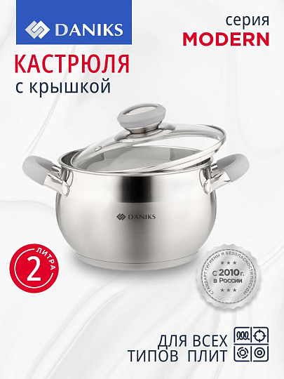 Кастрюля нержавеющая сталь, 2 л, крышка стекло, Daniks, Модерн серый, SD-16N, индукция