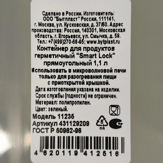 Контейнер пищевой пластик, 1.1 л, 7 см, Бытпласт, Smart lock, С4311292/С431129201