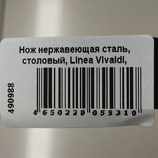 Нож нержавеющая сталь, столовый, Regent Inox, Linea Vivaldi, 93-CU-VL-01