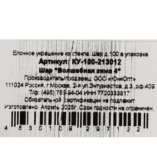 Елочный шар Волшебная зима 4, 10 см, стекло, КУ-100-213012