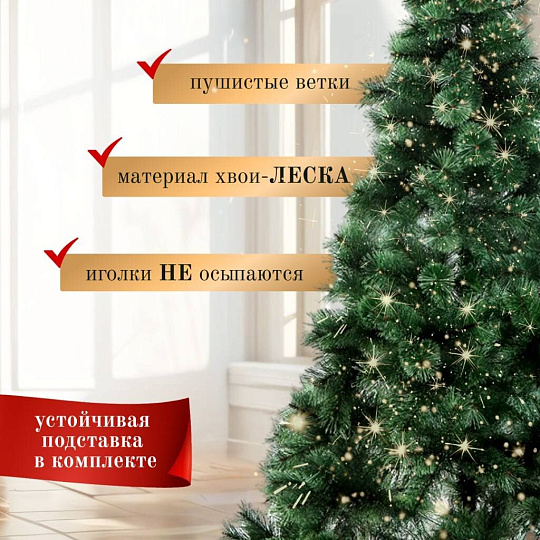 Елка новогодняя напольная, 210 см, Мурманская, сосна, зеленая, хвоя леска, Y4-8414