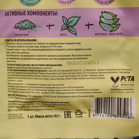 Маска для лица, Чистая линия, Идеальная кожа, тканевая, увлажнение, восстановление