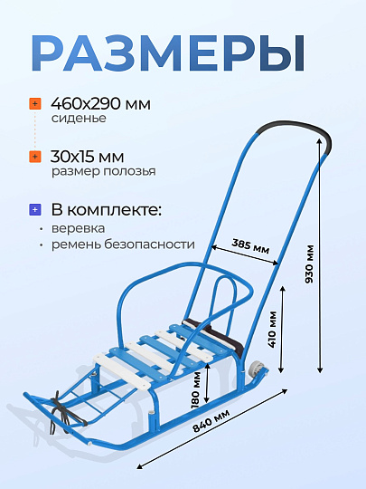 Санки Тимка 5 Комфорт+, Т5К+/Г, переставная ручка, ремень безопасности, колеса на полозьях, 25 кг, спинка, Nika