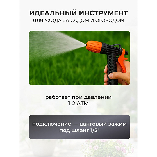 Пистолет поливочный с фиксатором, с цанговым зажимом 1/2, Жук, 4077-00