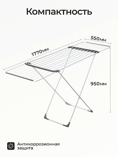 Сушилка для белья напольная, полотно 18 м, 109/177x55x95 см, складная, 24 прута, 18 кг, выдвижная, 142301